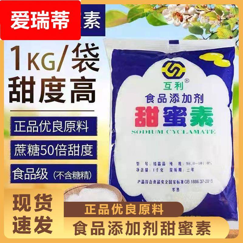 互利甜蜜素 食用甜味剂食品级甜蜜素1kg/袋 低热卡高甜度