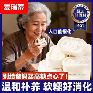 黄芪党参八珍糕官方旗舰店补养好嚼老人爸妈茯苓芡实糕营养健