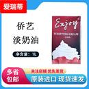 侨艺800淡奶油1L南侨乔艺动植物混合稀奶油家用蛋挞蛋糕烘焙原料