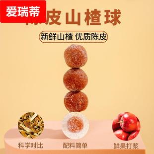 山楂果干皮果脯蜜儿童健康休闲零食小包装 4陈皮山楂球 包 160g