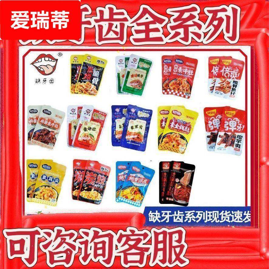 缺牙齿全系列爆辣素牛肚素耳尖弹牙魔芋爽素金钱肚烫锅素毛肚零食