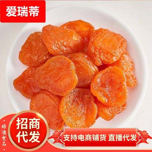 【网红】红杏干果脯500g 杏子干软糯酸甜零食水果杏子干