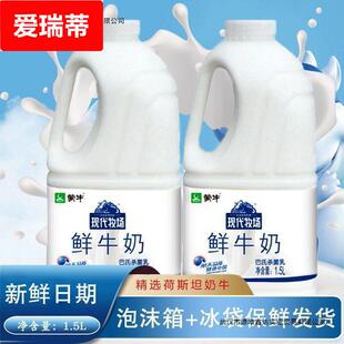 现代牧场鲜牛奶家庭装大容量鲜奶1.5L大桶装低温奶补钙早餐奶