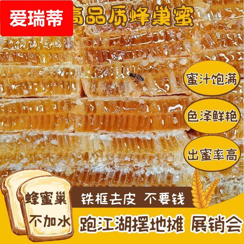 农家散装蜂巢蜜百花蜜跑江湖地摊嚼着吃的蜂巢蜜铁箱蜂蜜