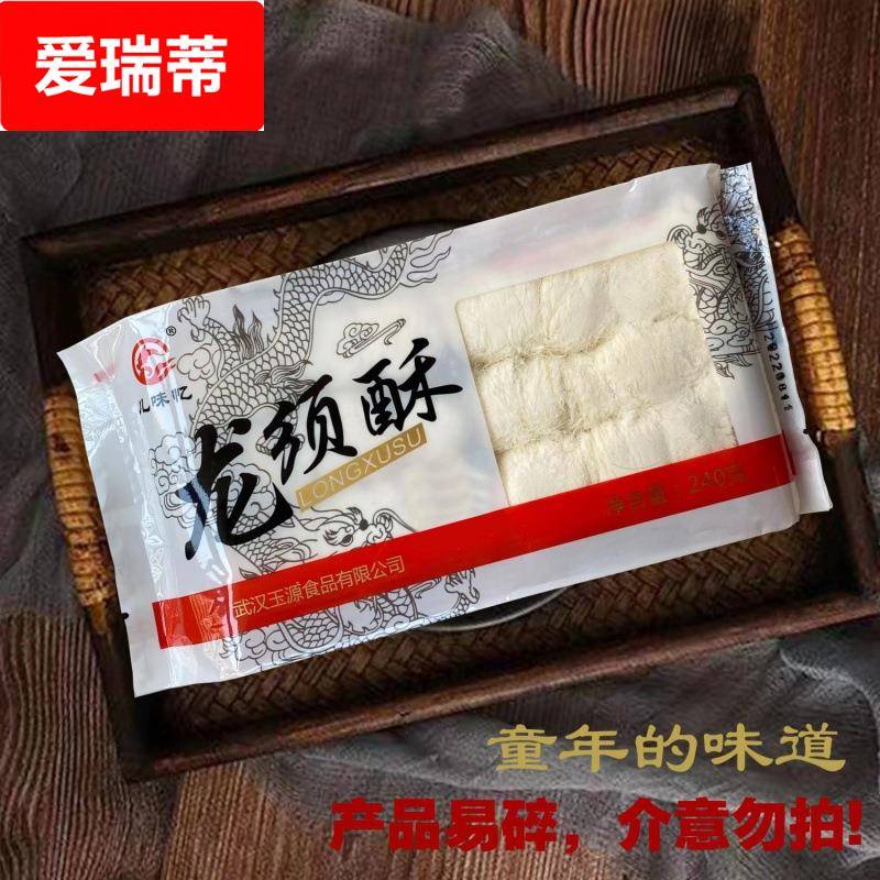 湖北特产龙须酥糖传统老式糕点入口即化传统特色小吃240g/袋