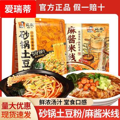 包邮宛禾砂锅土豆粉320g麻辣烫酸辣粉带料包懒人夜宵速食麻酱米线
