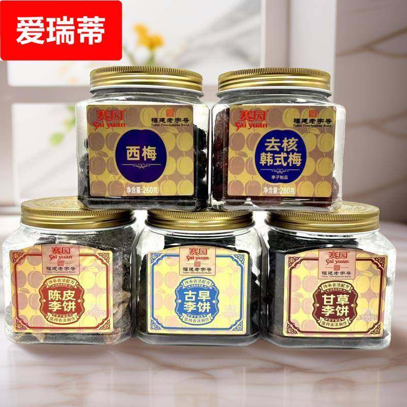 赛园 甘草李饼陈皮梅条/李饼/橄榄蜜饯话梅果脯休闲 零食 500/袋