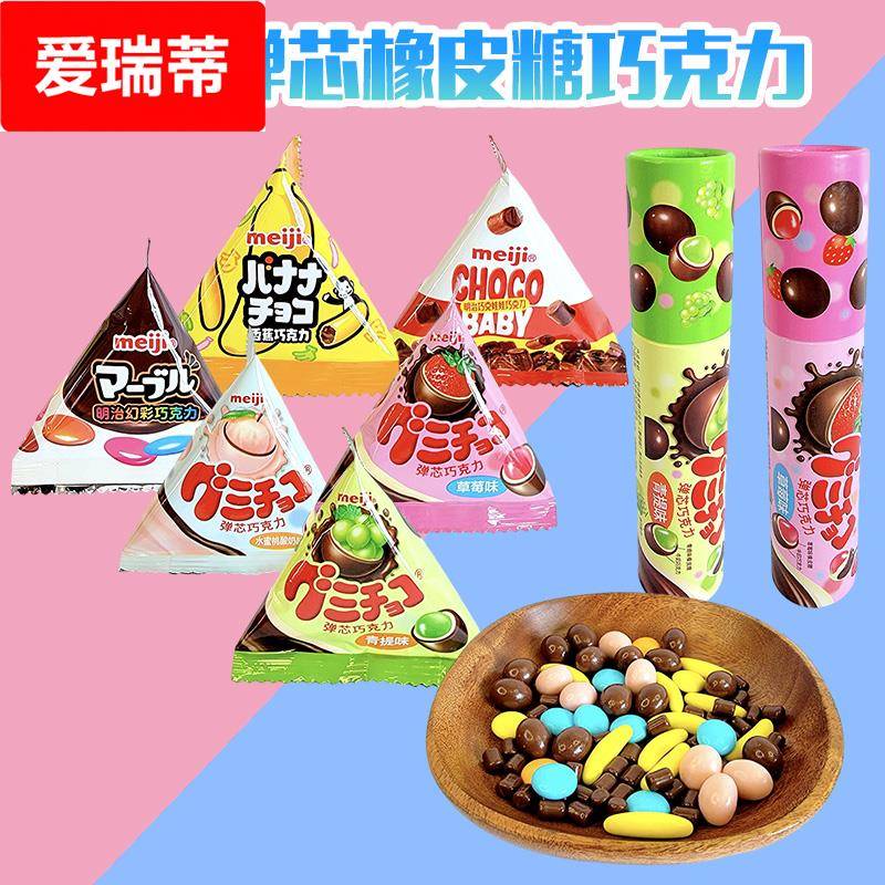 明治弹芯橡皮糖巧克力青提草莓味三角包10休闲零食婚庆结婚喜糖