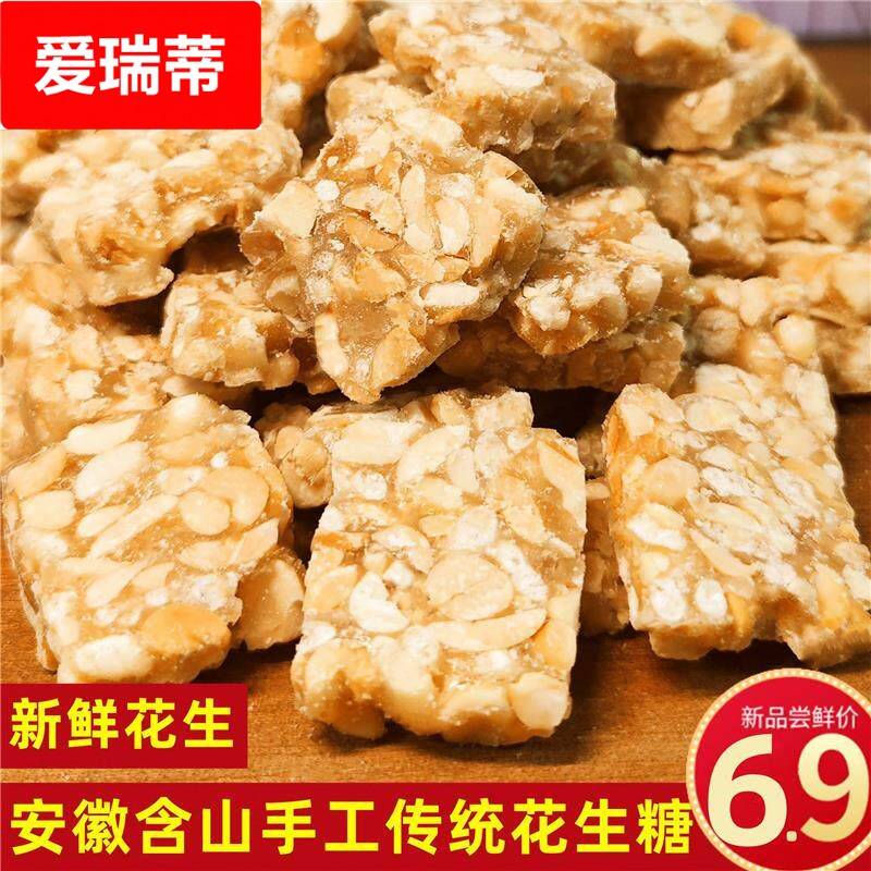 安徽含山特产手工花生糖老式传统制作花生酥传统香酥可口零食袋装