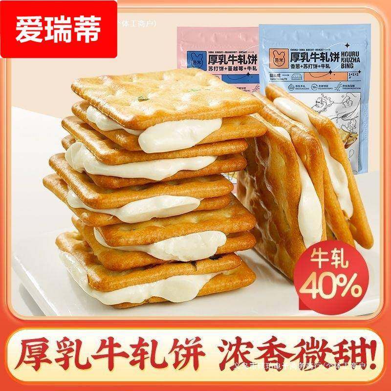 软牛轧饼散称牛轧糖夹心手工夹心饼干苏打牛扎蔓越莓休闲零食