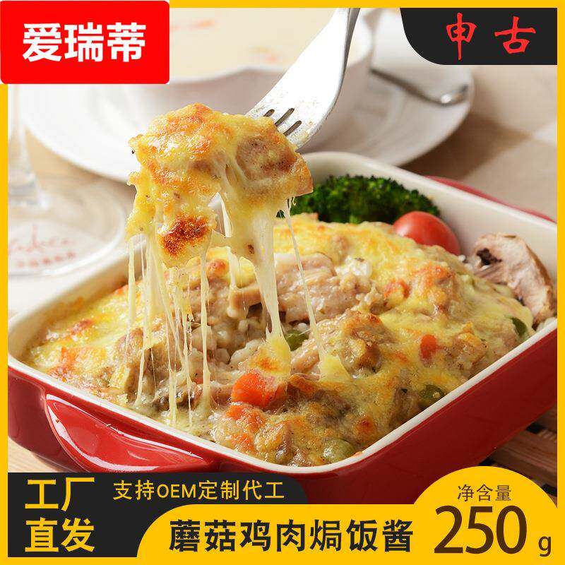 西餐奶油蘑菇鸡肉焗饭酱芝士酱料盒饭半成品料理包冷冻食品