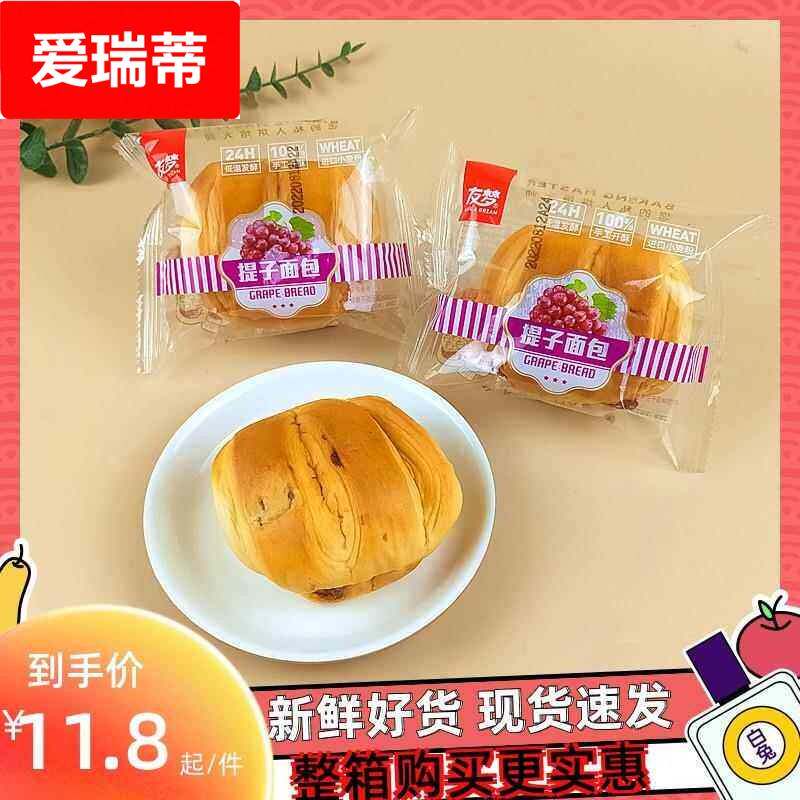 友梦提子面包提子果粒加入面包夹心糕点零食网红儿童营养早餐点心