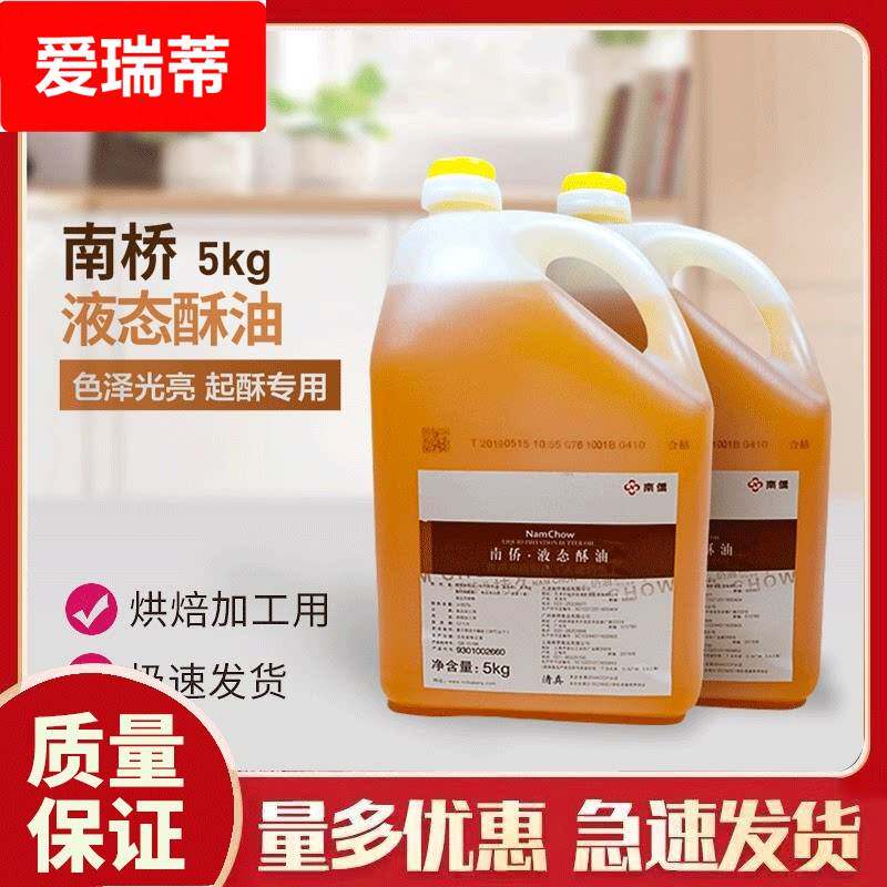 烘焙原料天津南侨南桥奶香味液态酥油5KG桶商用蛋糕月饼 液态酥油
