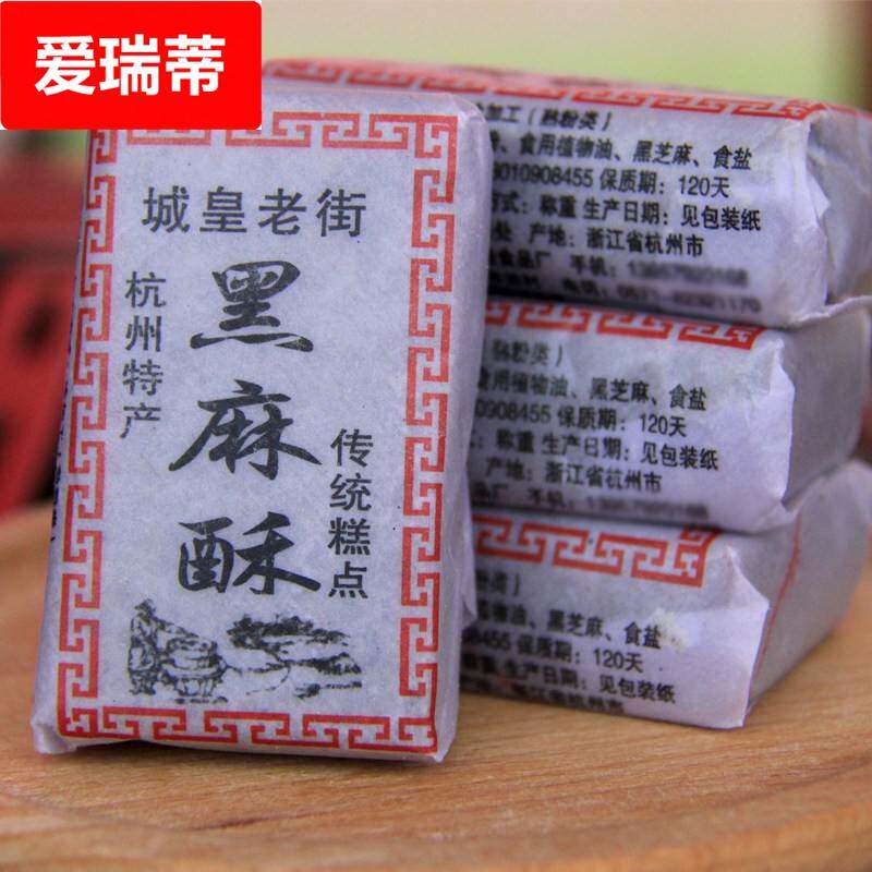 城皇老街杭州特产老式黑麻酥糖花生酥芝麻豆酥糖老人糕点茶点零食