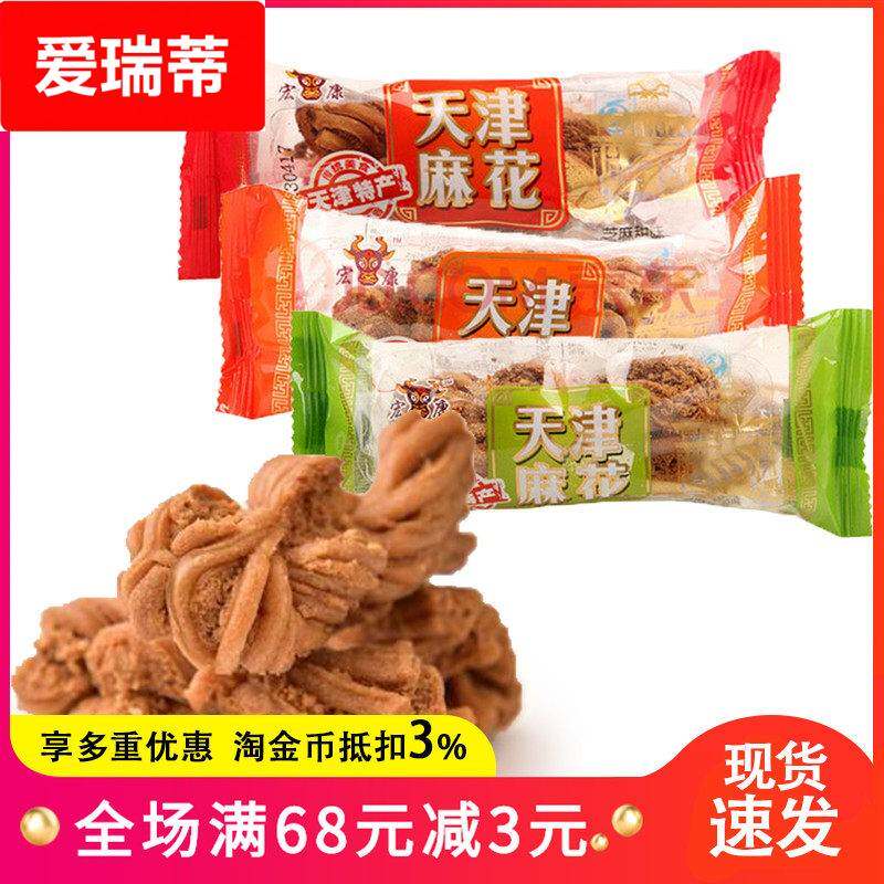 宏康天津麻花小包装散称椒盐香葱手工传统零食特产糕点心整箱5斤