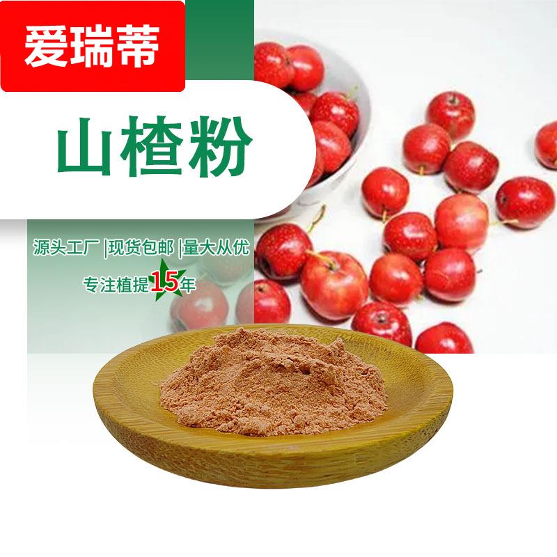 山楂粉厂家现货多种水果粉原料1公斤起可拿样水溶性山楂果提取物
