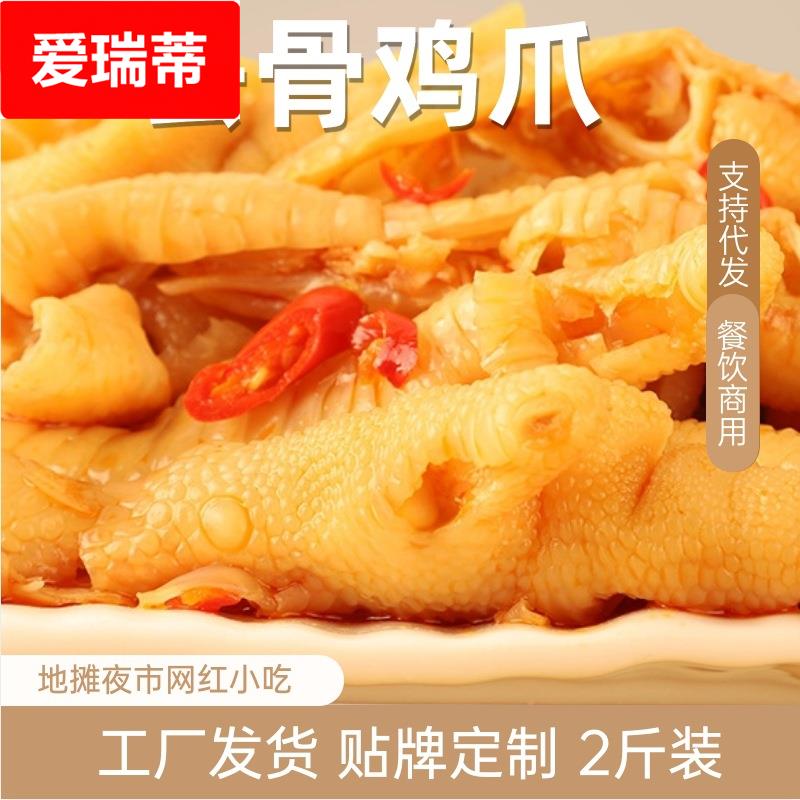 泰式酸辣柠檬无骨鸡爪2斤装商用百香果无骨凤爪休闲即食鸡爪