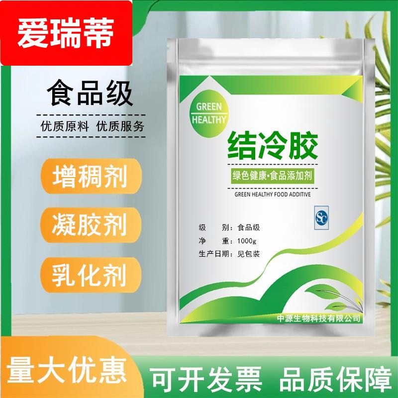 食品级结冷胶 食品果冻糖果饮料果汁增稠剂凝固剂 透明食用胶