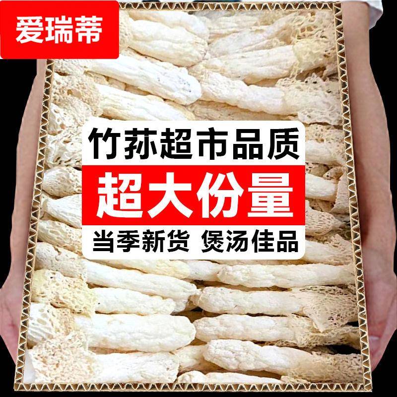 20古田新货竹荪干货特产竹荪长裙竹荪竹笙肉厚涮火锅食材