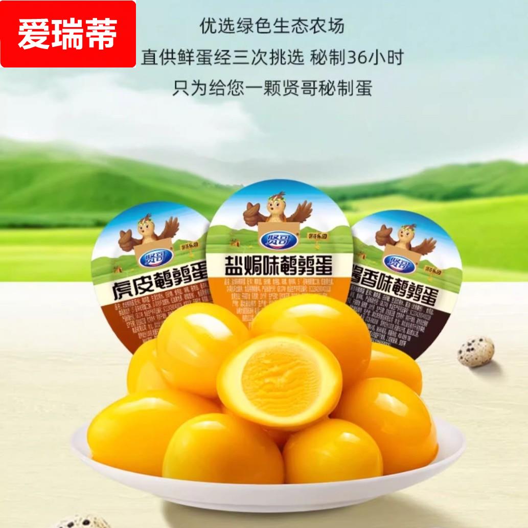 鹌鹑蛋盐焗卤蛋小包装爆汁网红爆款健康零食休闲食品小吃
