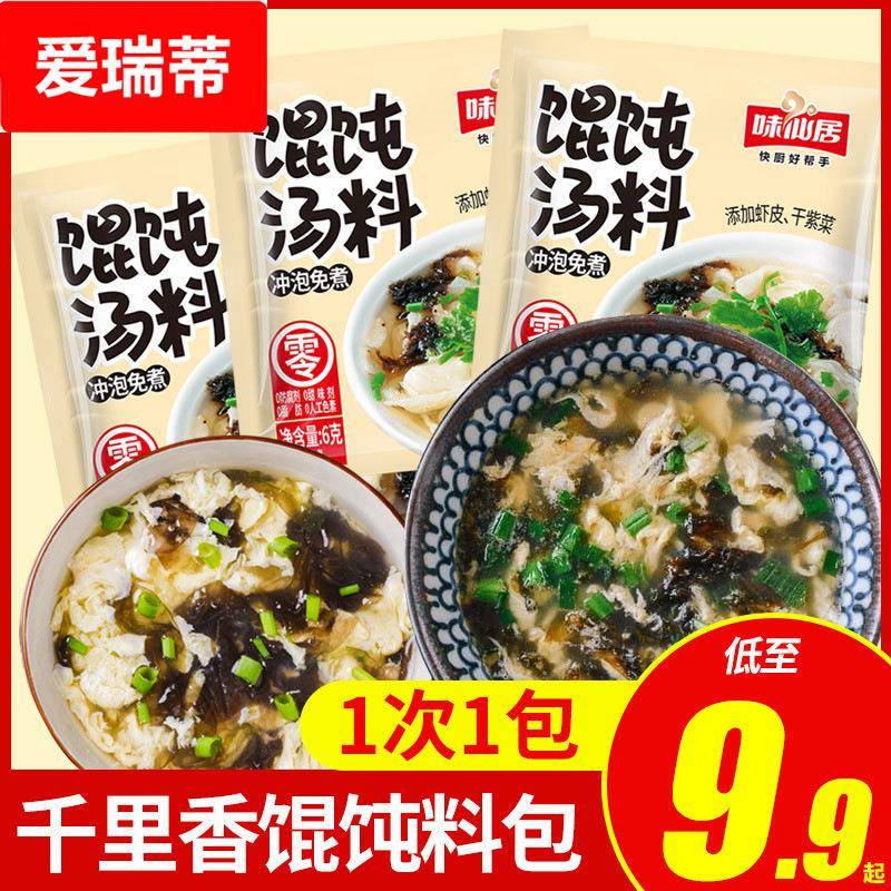 馄饨调味料汤料包 小包装家用速食 云吞水饺面条调料包酱料
