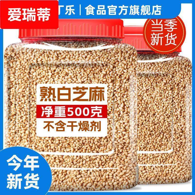 农家自产现炒白芝麻熟500大罐新货无沙营养即食优质芝麻粒黑芝麻