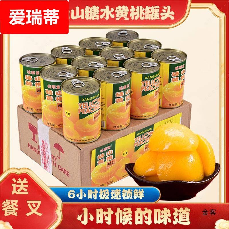 黄桃罐头整箱425克安徽砀山产新鲜糖水水果罐头烘焙