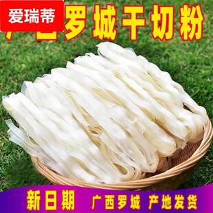 广西石磨米粉干 干河粉罗城干切粉宽扁老友粉原料大米制作老曾家