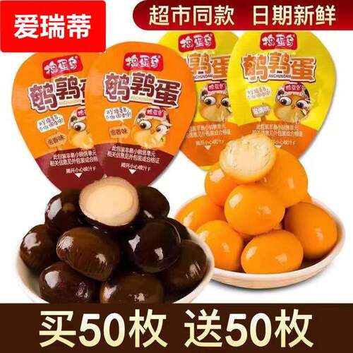 捣蛋鸟无壳鹌鹑蛋即食盐焗味卤蛋熟食独立小包装休闲零食
