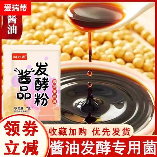 酱油发酵专用菌豆子发酵菌种纳豆菌种酿造酱油米曲 曲霉酱油专用