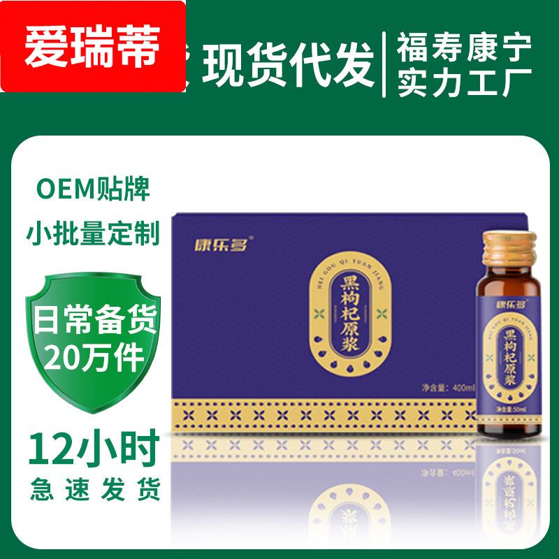 工厂现货青海黑枸杞原浆瓶装鲜果榨汁枸杞汁300ml黑枸杞原液