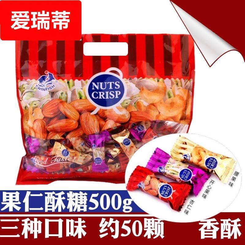酥糖腰果杏仁开心果味果仁酥糖500g口留余香满口香酥网红零食糖果