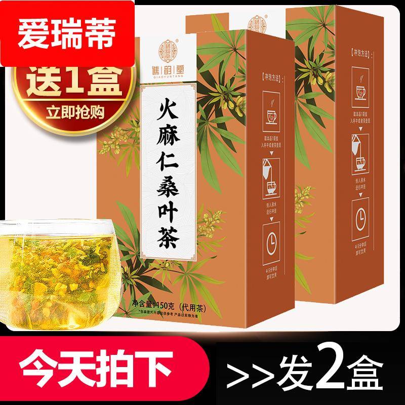 火麻仁桑叶茶150g/盒装袋泡茶山楂火麻仁玉米须桑叶牛蒡跟