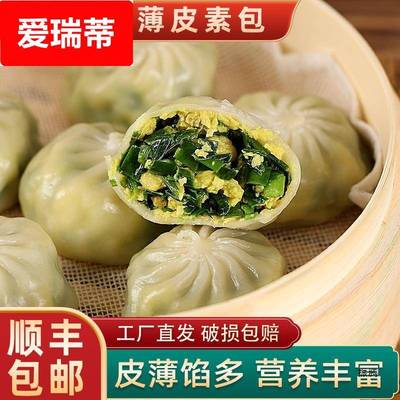 水晶薄皮素包子商用早餐半成品速食韭菜鸡蛋香辣粉丝包荠菜小笼包