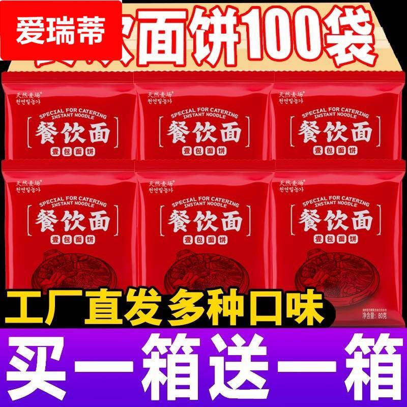 餐饮面火锅面整箱100包裸面饼夜市卷饼烤冷面方便面