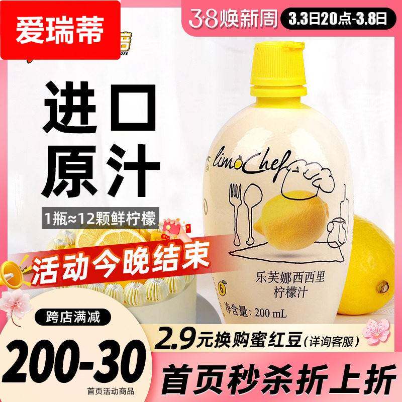 乐芙娜西西里柠檬汁奶茶烘焙蛋糕用去腥提味原料家用柠檬浓缩适用