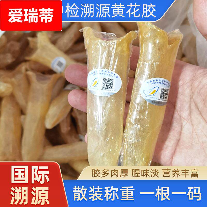 黄花胶中检溯源码100克干货孕产妇鱼泡鱼膘鱼肚补养滋味品筒胶