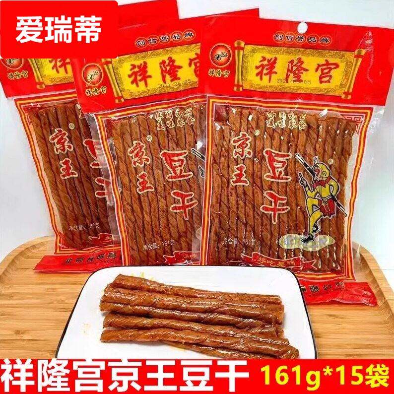 北京祥隆宫京王豆干大辣片161g怀旧传统小时候童年的经典老式辣条