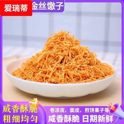 馓子碎油炸撒子散子金丝馓子卷面皮卷凉皮专用碎馓子商用整箱