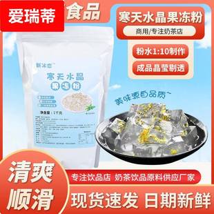 白凉粉冰粉粉商用布丁果冻家用自制寒天冻奶茶店甜品摆摊原料