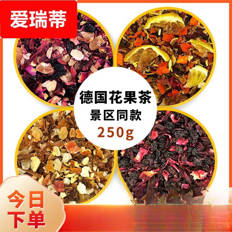 景区同款花果茶250克樱桃玫瑰朗姆覆盆子花茶醋栗浆果水果茶散装