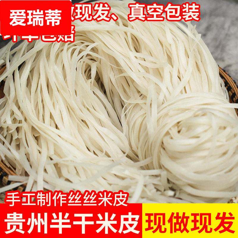 半干米皮贵州特产扁粉气粉土产遵义羊牛肉宽粉原料农家米皮