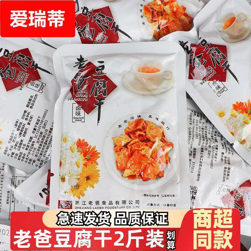 老爸豆腐干1000独立小包装散称卤味豆干卤豆干休闲零食品小吃