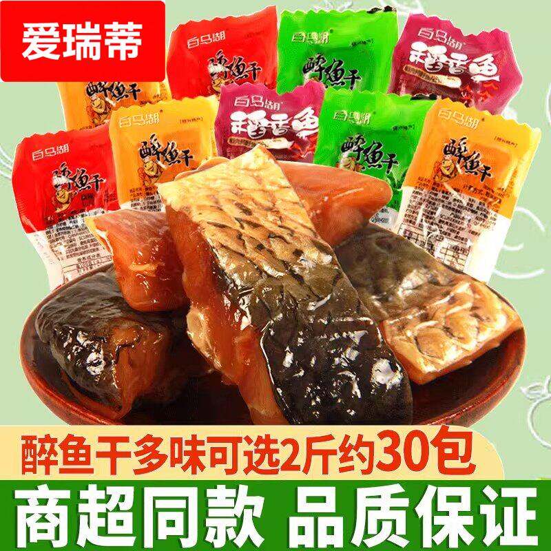 白马湖醉鱼干绍兴特产即食鱼干鱼排散装醉鱼休闲零食解馋下酒零食