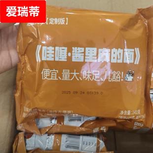 【酱里麻的面】泡面先生定制141g方便面麻酱哇塞火鸡面拌面泡哇噻