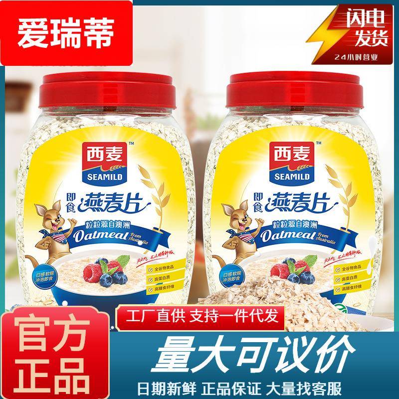 西麦纯燕麦片1000g桶装 即食代餐饱腹快熟营养早餐粗粮无蔗糖