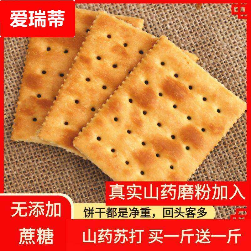 山药苏打饼干无蔗糖碱性原味无油梳打咸味小包装整箱早餐代餐零食