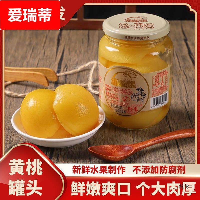 水果罐头整箱12罐玻璃瓶烘焙商用临沂新鲜大黄桃罐头