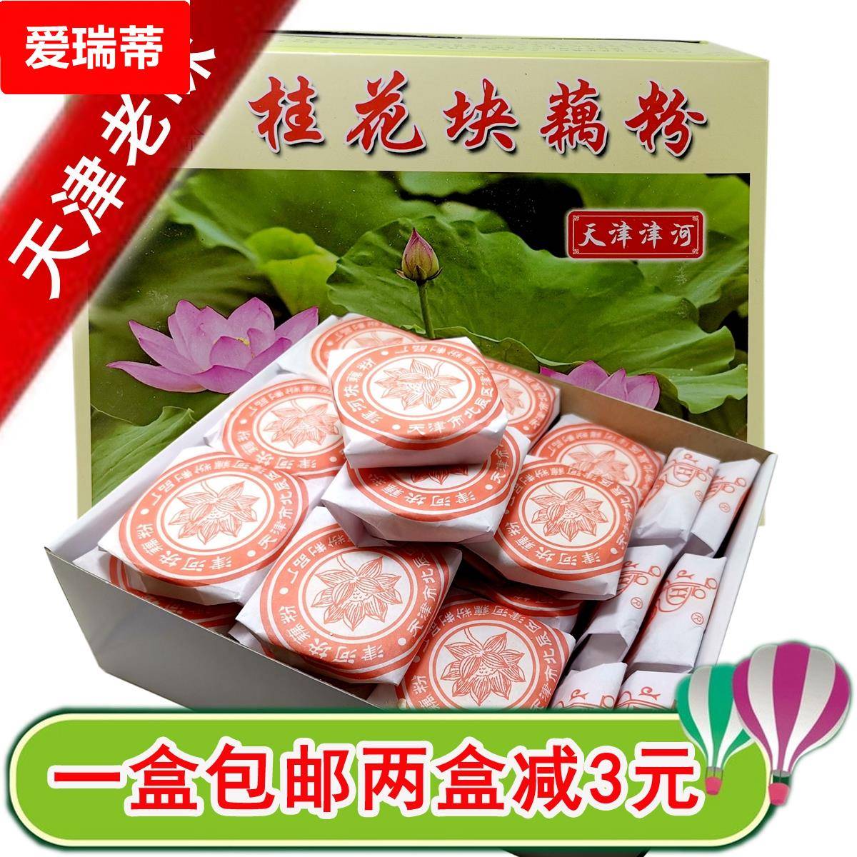 天津津河桂花块藕粉500g/盒 怀旧老味道藕粉特产零食早餐冲饮代餐