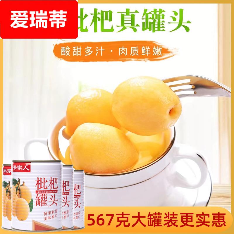 果家人糖水枇杷罐头新鲜水果罐头一整箱当季鲜果锁鲜食品商用大ld